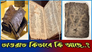 তাওরাত কিতাব এ কি আছে ।। What is in the Torah book?