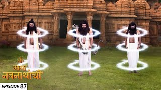 मच्छिन्द्रनाथांनी हिंगलाई देवीच्या पहारेकर्यांना केलं जेरबंद | Gatha Navnathanchi | Full Episode 87