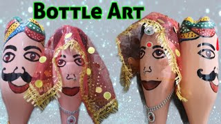 बेकार पड़ी प्लास्टिक बोतल से ❤️ Extremely Beautiful Bottle DIY👍देखते ही बनाओगे 😍