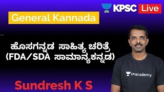 ಹೊಸಗನ್ನಡ ಸಾಹಿತ್ಯ ಚರಿತ್ರೆ ಭಾಗ-19(FDA/SDA ಸಾಮಾನ್ಯಕನ್ನಡ) | Sundresh K S