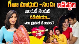 గీత మాధురి నందు లవ్ స్టోరీ | Singer Geetha Madhuri Nandu Love Story | Real Life Story