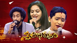 Swarabhishekam | 16th February 2025 | Full Episode | ETV Telugu