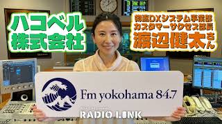 【ALFALINK presents RADIO LINK】2025年2月23日 ON AIR