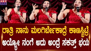 ರಾತ್ರಿ ನಾನು ಮಲಗಿರ್ಬೇಕಾದ್ರೆ ಕಾಣಸ್ಬಿಟ್ರೆ | Harshika poonacha About Horror Stories | Abc news karnataka