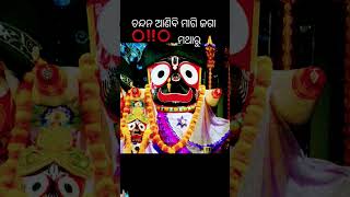 ଚନ୍ଦନ ଆଣିବି ମାଗି ଜଗା ମଥାରୁ #jagannathbhajan 🙏🙏🌺🌺😭😭😭😭