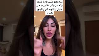 ميا طلبو مني إدارة قسمة ونصيب إني ماغير تيابي مبلل بالماي حتى ينتهي تصوير #قسمة_ونصيب