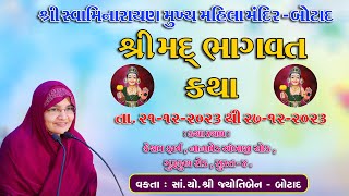 Live - શ્રીમદ્ ભાગવત કથા - સુરત ,વકતા - સાં.યો. શ્રીજ્યોતિબેન બોટાદ - તા. 23/12/ 23 /Day -3  ભાગ-6