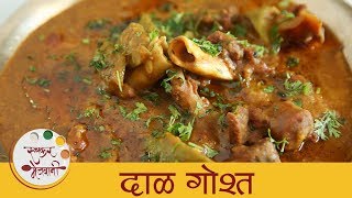 डाळ गोश्त - Dal Gosht Recipe - Hyderabadi Dal Mutton Gosht - Mutton Dal Gosht - Smita