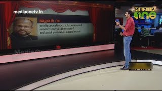 News Theatre | ജലന്ധർ ബിഷപ്പിനെതിരായ ബലാത്സംഗ കേസ് | 06-08-18