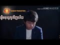 ធ្វើមនុស្សក្បត់វិញហើយ by កែវាសនា tver mnus knot venh hy by keo veasna