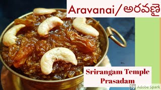 #Aravanai #అరవణై|SrirangamTemple prasad|VaikuntaEkadasi prasadam|Bellam Annam|Jaggery Rice