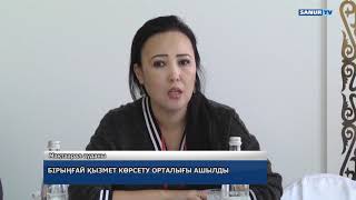 08.03.2019  Мақтаарал ауданы.Бірыңғай қызмет көрсету орталығы ашылды