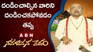 Garikapati Narasimha Rao About How Kings Punish offenders | Nava Jeevana Vedam |  ABN Telugu