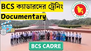 বিসিএস ক্যাডারদের ট্রেনিং মুহুর্ত | BCS Cadre Training Moment | #bpatc BCS Motivation | #bcs