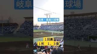 2023.5.9 ピンチの後にはチャンスがくる！！が、、中日ー広島　岐阜・長良川球場　１回裏１死