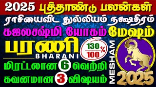 MESHAM *BHARANI* 2025 NEW YEAR - 130% LUCK ஏழரை பயமே இப்போ வேண்டாம்  |  மேஷம் *பரணி* 2025 புத்தாண்டு