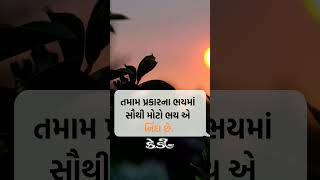 તમામ પ્રકારના ભયમાં સૌથી મોટો ભય એ નિંદા છે. #kdnews #savarkundla