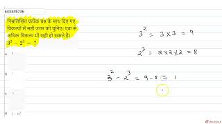 निम्नलिखित प्रत्येक प्रश्न के साथ दिए गए विकल्पों में सही उत्तर को चुनिए। एक से अधिक विकल्प भी स...