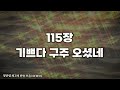 3시간 성탄절 최고의 찬송가 christmas hymns🎄 중간광고 없음 기쁘다 구주 오셨네 크리스마스 캐롤 christmas carol