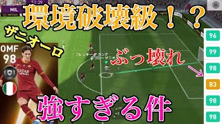 ♯159【投票FP】ザニオーロが強すぎて言葉にできない。【ウイイレアプリ2020】