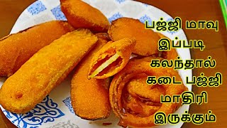 எண்ணெய் இழுக்காத, உப்பலான,மொரு மொரு பஜ்ஜி || Baji Recipe in Tamil