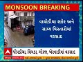 vadodara rain વડોદરાના વાઘોડિયા શહેર અને ગ્રામ્ય વિસ્તારમાં વરસાદ ખેડૂતો ખુશખુશાલ