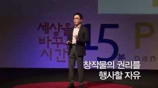 [세바시 60초 프리뷰] 세상의 모든 것이 서로 연결 될 때 | 윤종수 CC KOREA 대표