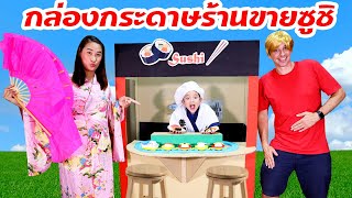 สกายเลอร์ | กล่องกระดาษร้านขายซูชิของเจ้ไฝและเชฟสกายเลอร์