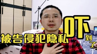 微信群聊天记录曝光，上海同楼栋居民说要告我侵犯隐私权，被吓到了微