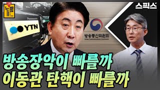 [노종면의 뉴발] 뉴스타파를 위한 반박, 이보다 명쾌할 순 없다