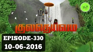 Kuladheivam SUN TV Episode - 330(10-06-16)