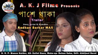 Pashe Thaka || পাশে থাকা || মেয়েটা কি ভাবে তাদের পাশে ছিল || Bengali Short Film Trailer #emotional