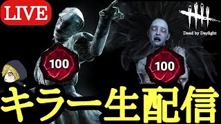 【DBD】カオスシャッフルやるぞ！Switch4000時間キラー専がSteam版デッドバイデイライトをプレイ！【Dead by Daylight 生配信】