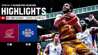 【ハイライト】川崎ブレイブサンダースvs茨城ロボッツ｜B1 第15節GAME1｜12.28.2024 プロバスケ (Bリーグ)