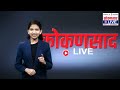 ताबूतच भावपूर्ण वातावरणात विसर्जन kokansaad live