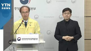 중앙방역대책본부 브리핑 (6월 18일) / YTN