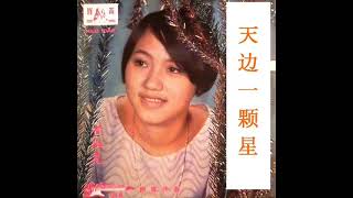 1969年  黄淑丽   –  「何必相逢」专辑 (4首)