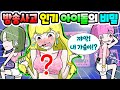 (영상툰) 생방송😱방송사고난 인기 아이돌 충격 정체✨｜사연툰｜감동툰｜ [긍정이 영상툰]