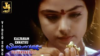 Kalyanam Ennathu Video Song - Priyamaanavale | Vijay | Simran | SPB | SA Rajkumar | J4 Music