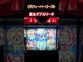 ＣＲフィーバーゴースト　魔女ダブルリーチ　懐かしいパチンコ　レトロパチンコ　 shorts