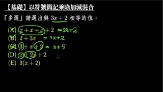 【基礎】以符號簡記乘除加減混合