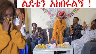 ለልደቴ🎂 ያልጠበቁት ስጦታ ተሰጠኝ ወንድሜ ኑርልኝ😢🙏