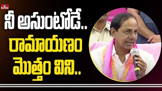 నీ అసుంటోడే.. రామాయణం మొత్తం విని.. | CM KCR Press Meet | Nanded | Maharashtra | hmtv