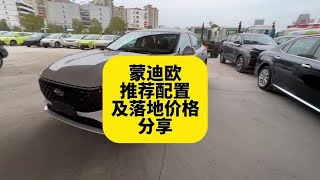 福特蒙迪欧推荐配置以及最新落地价格分享 大空间中级SUV