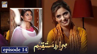 Sirat e Mustaqeem Episode 14 (Bahu or Beti Main Tafreeq) ARY Digital