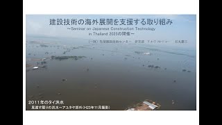 建設技術の海外展開を支援する取り組み「～Seminar on Japanese Construction Technology in Thailand 2025の開催～」