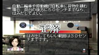 緑川聡子No.18(Badの独り言ゲームプレイ) 【免許をとろう】 第2段階第4学科