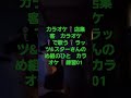 カラオケ🎤店集客　許可済み発信　5年目　歌唱基礎練習 頂いたリクエスト練習中 カラオケ🎤で歌う🎤ラッツ u0026スターさんのめ組のひと　カラオケ🎤練習　01