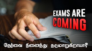 Exams are coming | study motivation for students | motivational video | motivation tamil MT