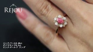 コンクパール0.48ct ダイヤモンド0.3ct ピンクゴールド リング/conchpearl